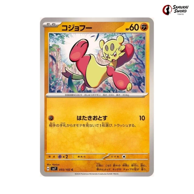 Mienfoo #55 - Stellar Miracle SV7 Pokemon Card Japanese