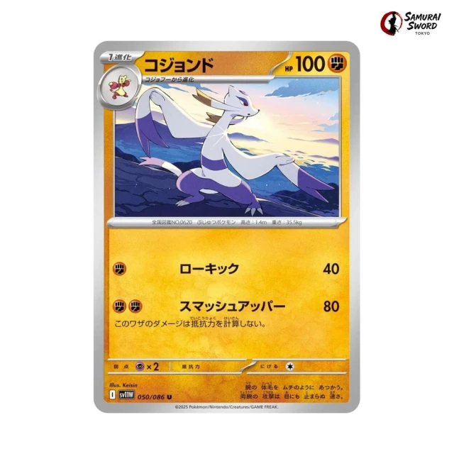 Mienshao #50 - White Flare SV11W Pokemon Card Japanese