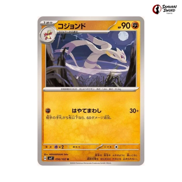 Mienshao #56 - Stellar Miracle SV7 Pokemon Card Japanese