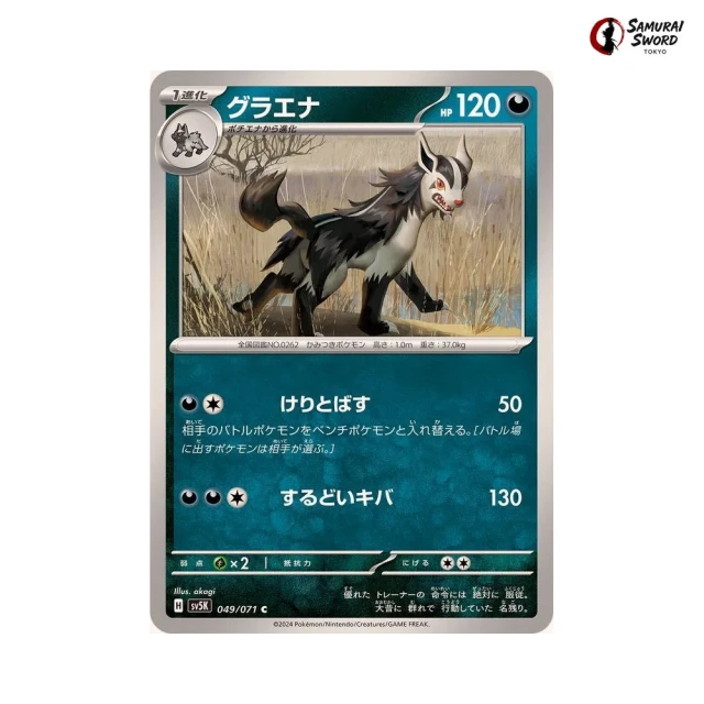 Mightyena #49 - Wild Force SV5K Pokemon Card Japanese