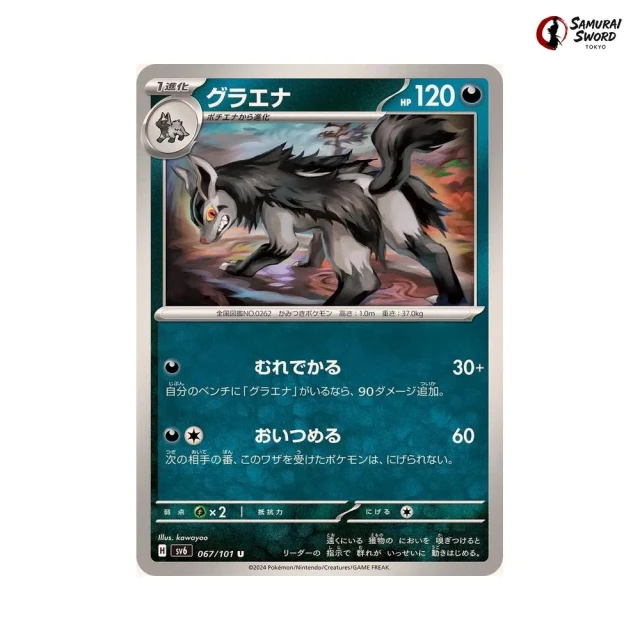 Mightyena #67 - Mask of Change SV6 Pokemon Card Japanese