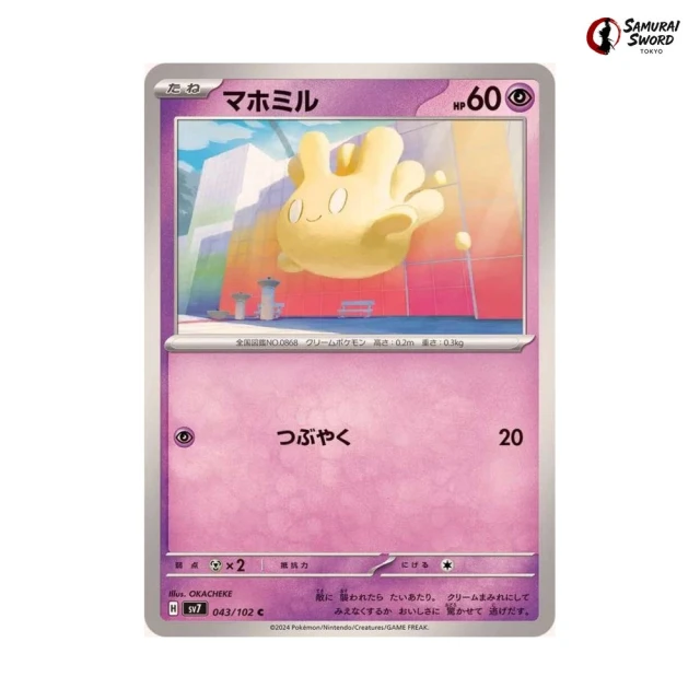 Milcery #43 - Stellar Miracle SV7 Pokemon Card Japanese
