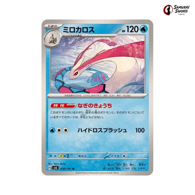 Milotic #30 - Mask of Change SV6 Pokemon Card Japanese