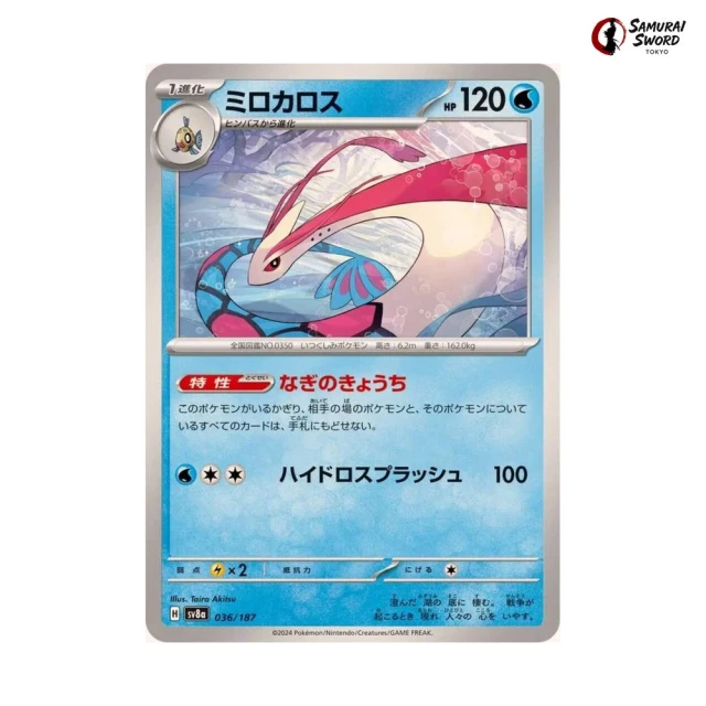 Milotic #36 - Terastal Festival ex SV8A Pokemon Card Japanese