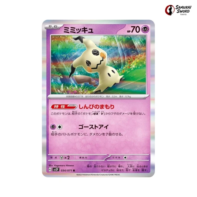 Mimikyu #34 - Snow Hazard SV2P Pokemon Card Japanese