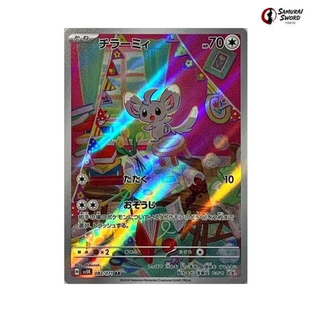 Minccino #82 - Wild Force SV5K Pokemon Card Japanese