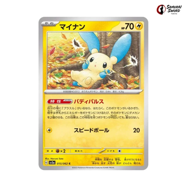 Minun #15 - Raging Surf SV3A Pokemon Card Japanese