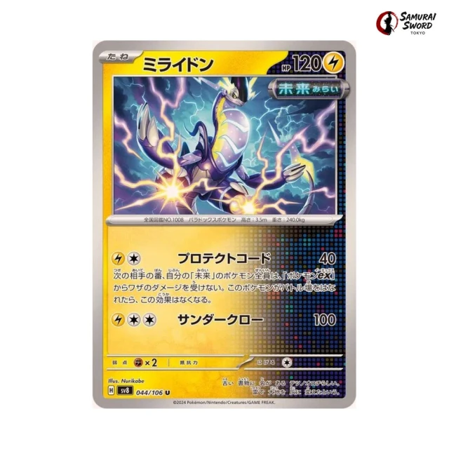 Miraidon #44 - Super Electric Breaker SV8 Pokemon Card Japanese