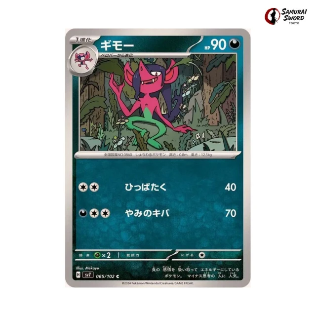 Morgrem #65 - Stellar Miracle SV7 Pokemon Card Japanese