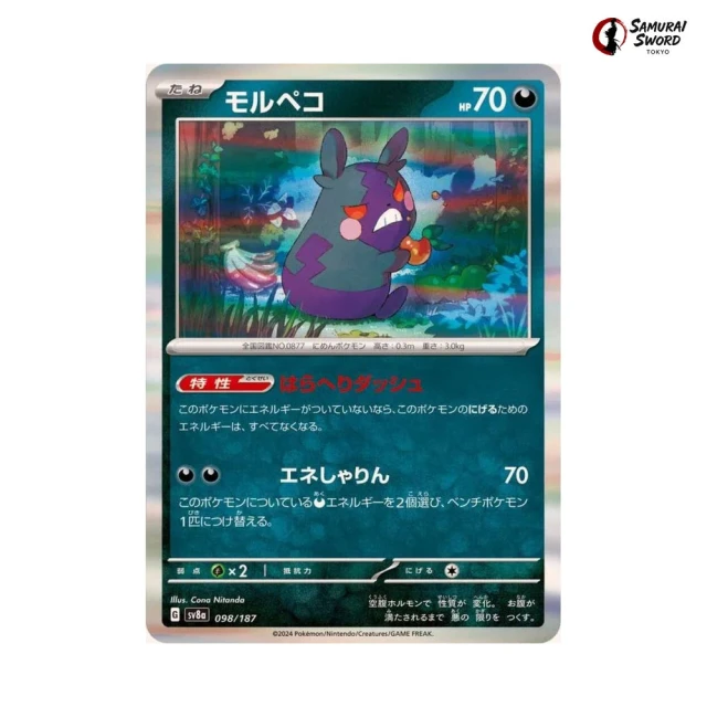 Morpeko #98 - Terastal Festival ex SV8A Pokemon Card Japanese
