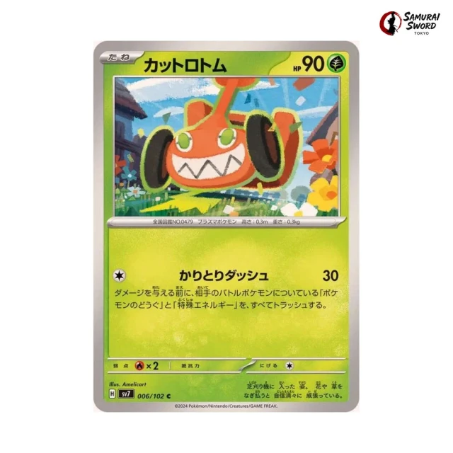Mow Rotom #6 - Stellar Miracle SV7 Pokemon Card Japanese