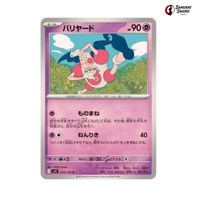 Mr. Mime #34 - Battle Partners SV9 Pokemon Card Japanese