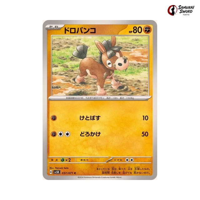 Mudbray #37 - Wild Force SV5K Pokemon Card Japanese