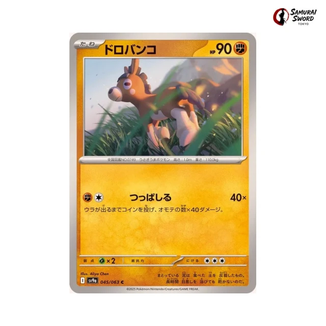Mudbray #45 - Heat Wave Arena SV9A Pokemon Card Japanese