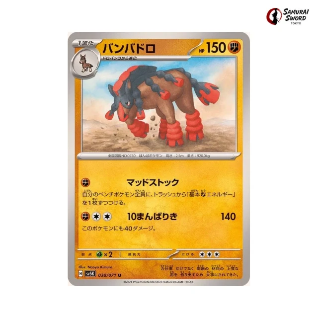 Mudsdale #38 - Wild Force SV5K Pokemon Card Japanese