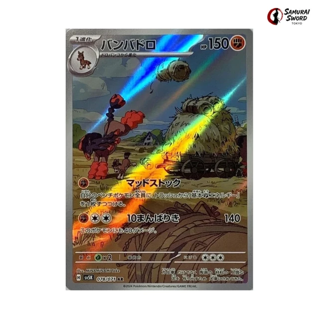 Mudsdale #78 - Wild Force SV5K Pokemon Card Japanese