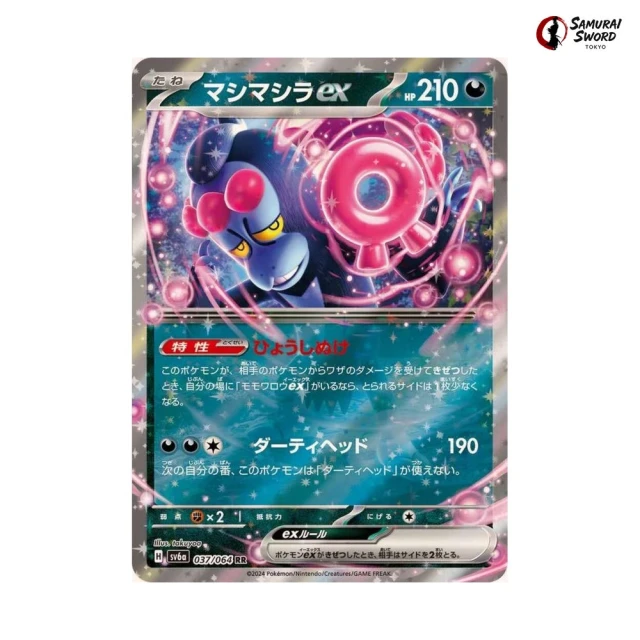 Munkidori Ex #37 - Night Wanderer SV6A Pokemon Card Japanese