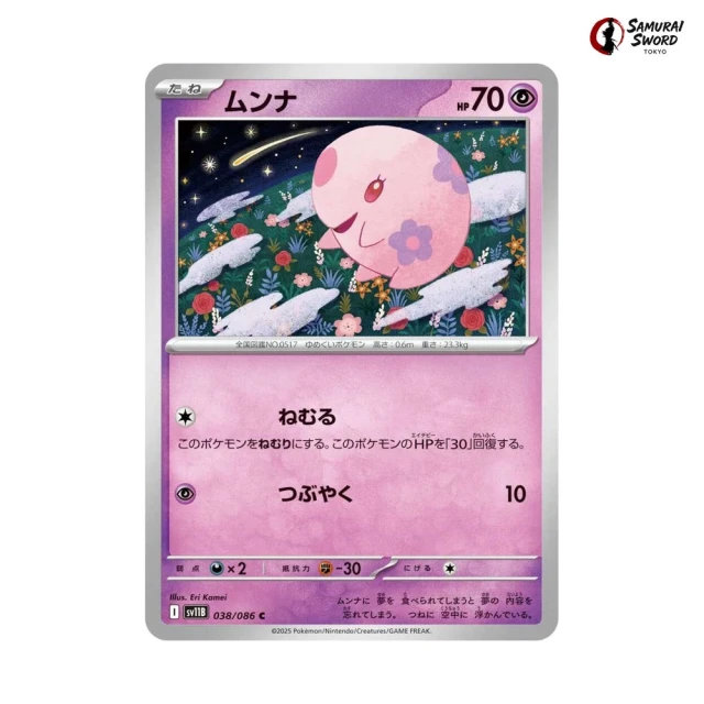 Munna #38 - Black Bolt SV11B Pokemon Card Japanese