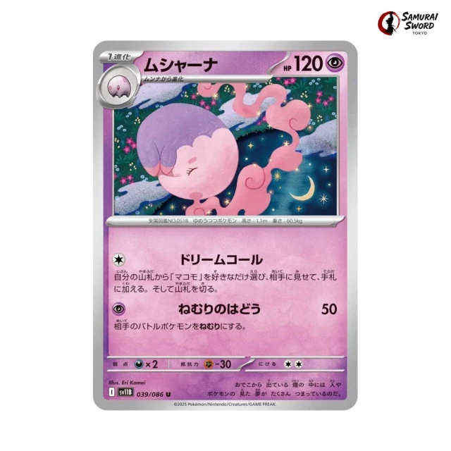 Musharna #39 - Black Bolt SV11B Pokemon Card Japanese