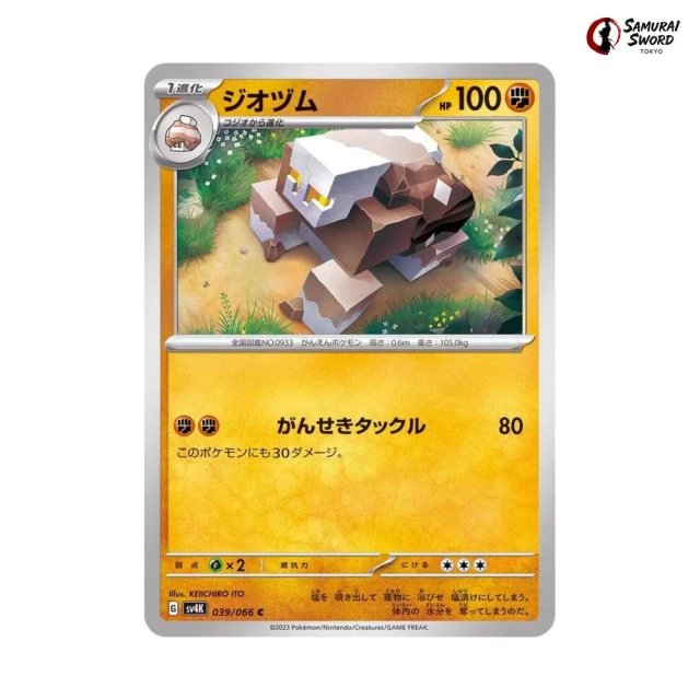 Nacistack #39 - Ancient Roar SV4K Pokemon Card Japanese