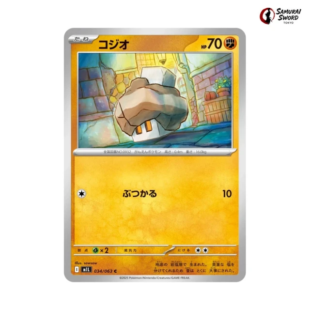 Nacli #34 - Mega Brave M1L Pokemon Card Japanese