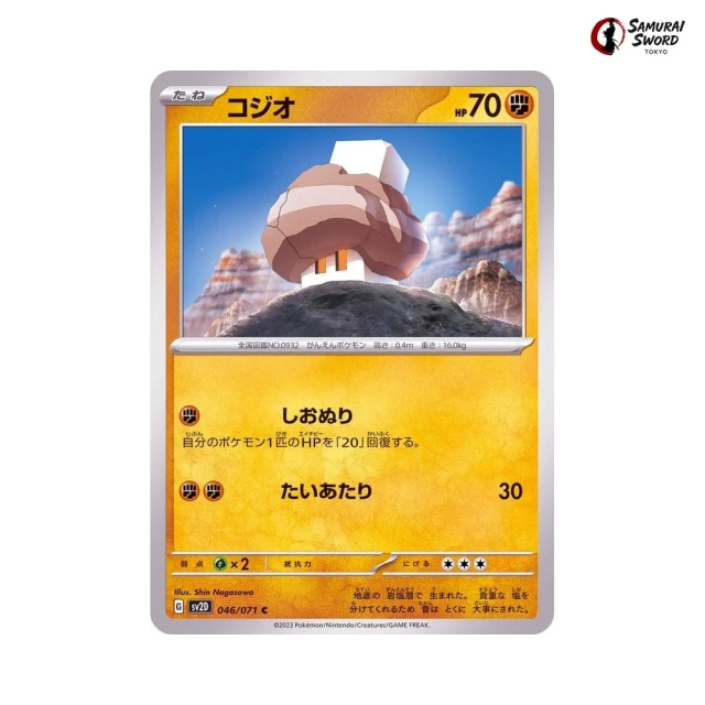 Nacli #46 - Clay Burst SV2D Pokemon Card Japanese