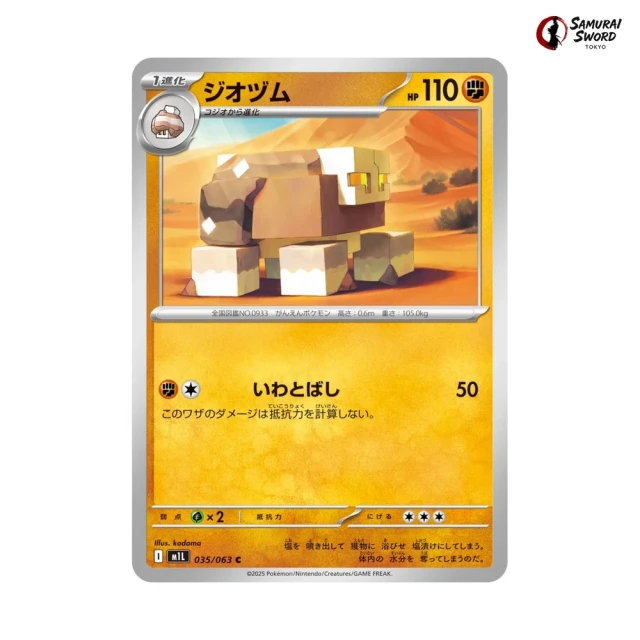 Naclstack #35 - Mega Brave M1L Pokemon Card Japanese