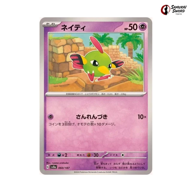 Natu #60 - Terastal Festival ex SV8A Pokemon Card Japanese