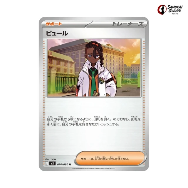 Naveen #74 - Munikis Zero M3 Pokemon Card Japanese