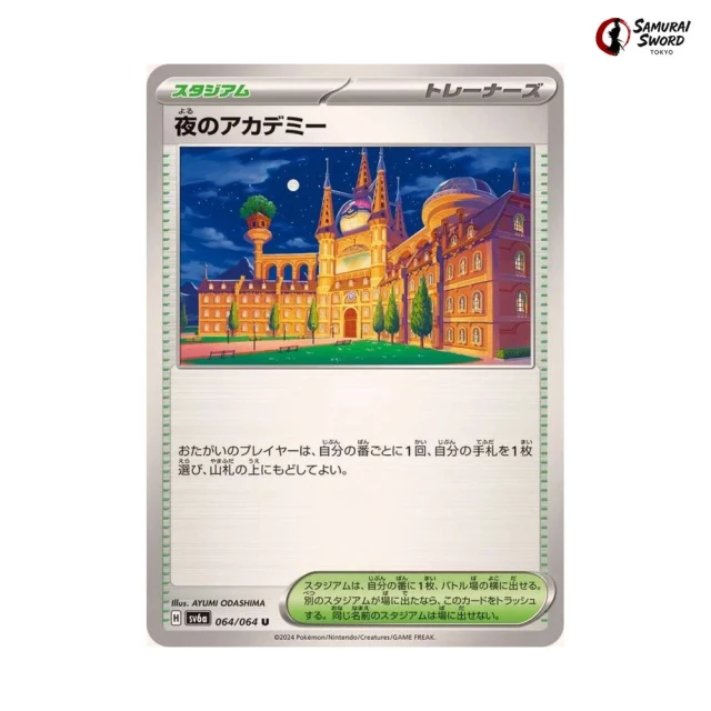 Night Academy #64 - Night Wanderer SV6A Pokemon Card Japanese