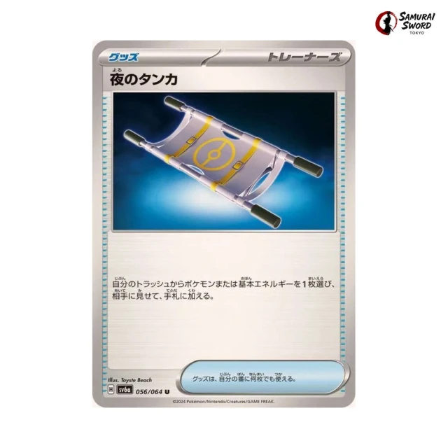 Night Stretcher #56 - Night Wanderer SV6A Pokemon Card Japanese