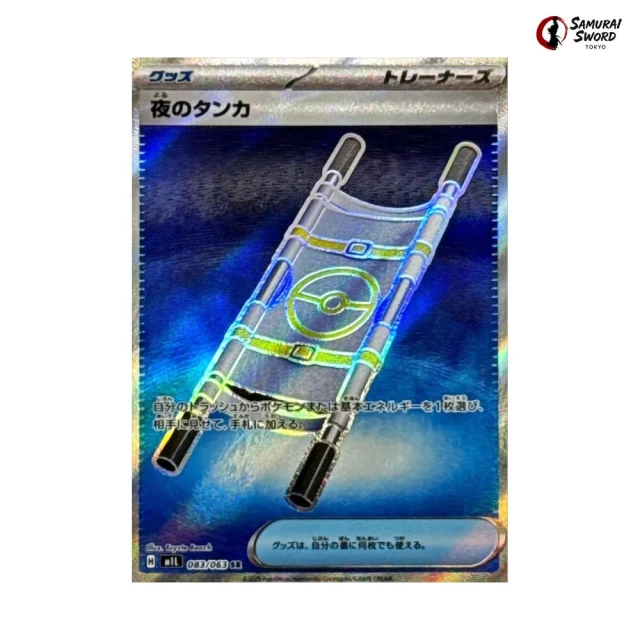 Night Stretcher #83 - Mega Brave M1L Pokemon Card Japanese