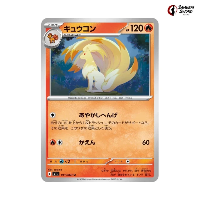 Ninetales #11 - Mega Brave M1L Pokemon Card Japanese
