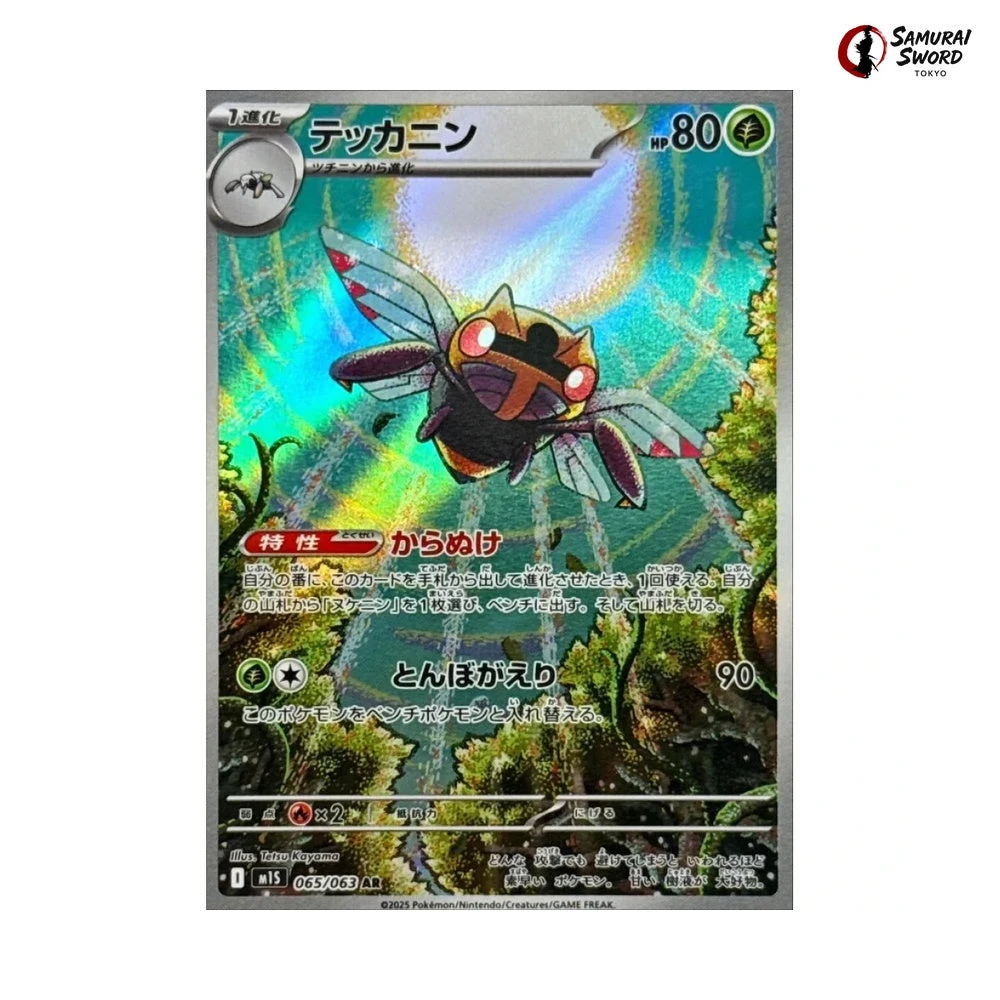 Ninjask #65 - Mega Symphonia M1S Pokemon Card Japanese