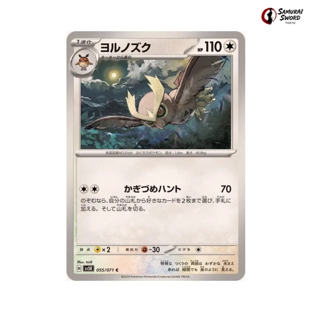 Noctowl #55 - Wild Force SV5K Pokemon Card Japanese