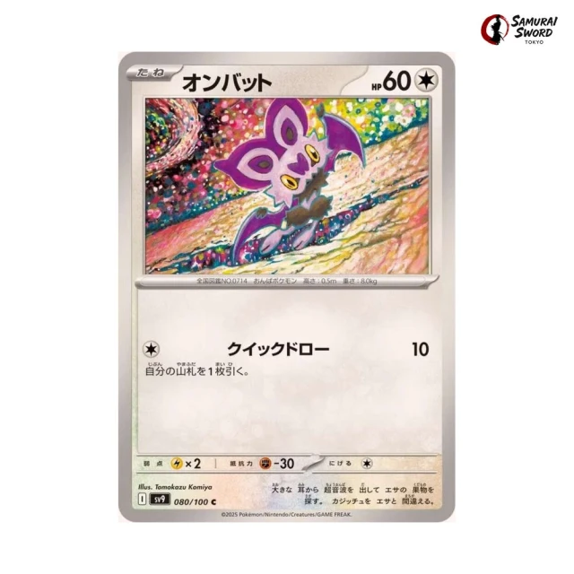 Noibat #80 - Battle Partners SV9 Pokemon Card Japanese