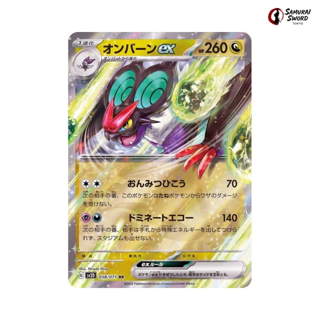 Noivern Ex #58 - Clay Burst SV2D Pokemon Card Japanese