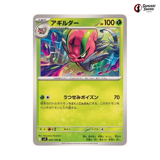 Accelgor #9 - Battle Partners SV9 Pokemon Card Japanese