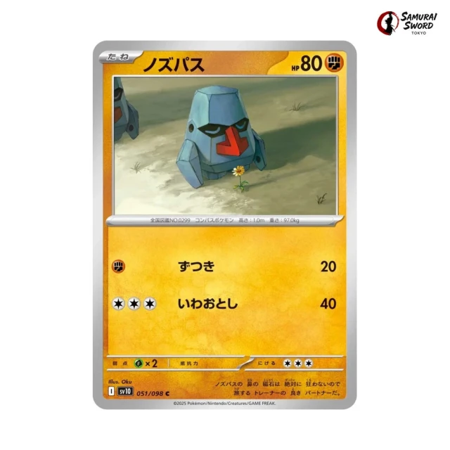 Nosepass #51 - Glory of Team Rocket SV10 Pokemon Card Japanese