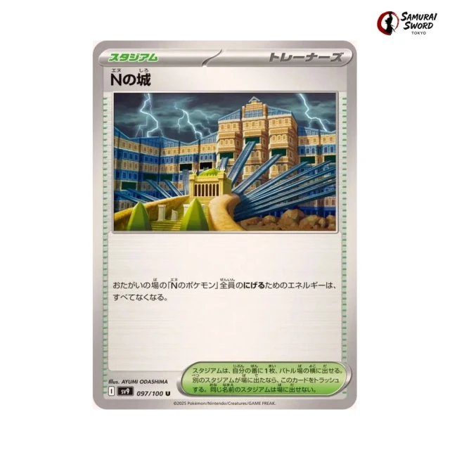 N's Castle #97 - Battle Partners SV9 Pokemon Card Japanese