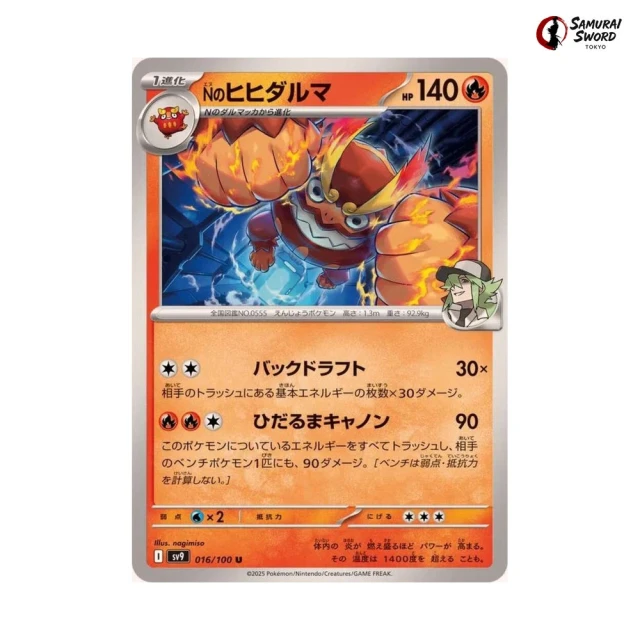 N's Darmanitan #16 - Battle Partners SV9 Pokemon Card Japanese