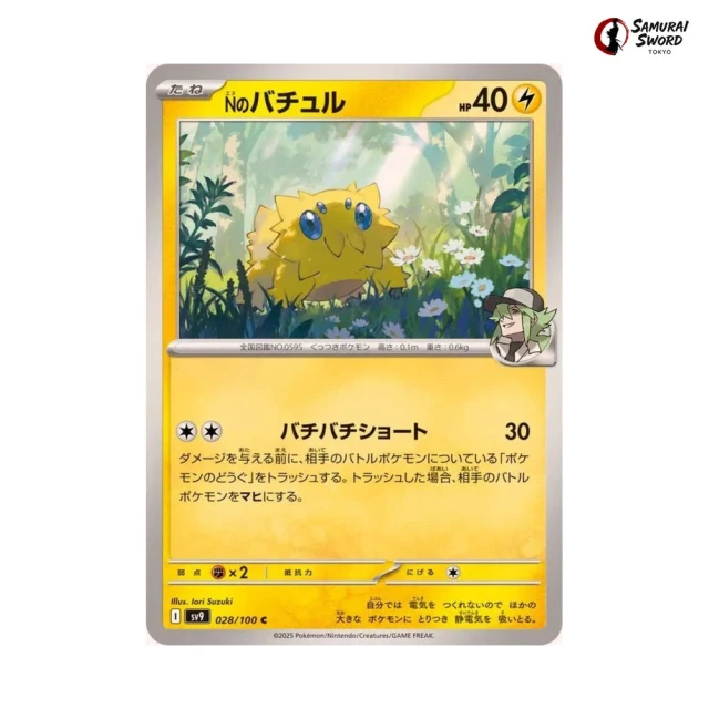 N's Joltik #28 - Battle Partners SV9 Pokemon Card Japanese