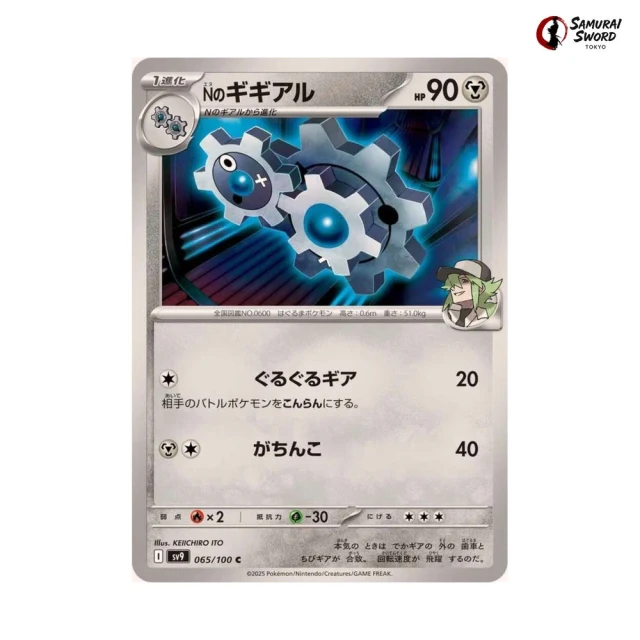 N's Klang #65 - Battle Partners SV9 Pokemon Card Japanese