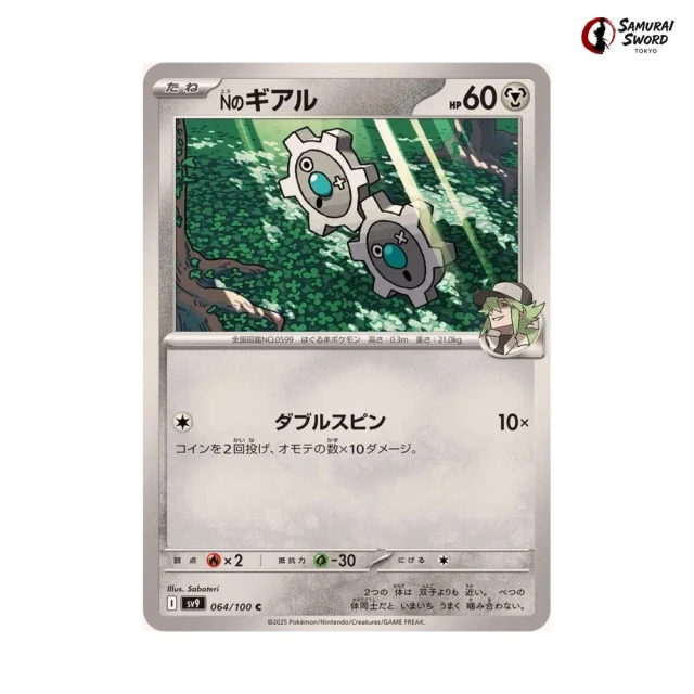 N's Klink #64 - Battle Partners SV9 Pokemon Card Japanese