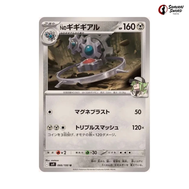 N's Klinklang #66 - Battle Partners SV9 Pokemon Card Japanese