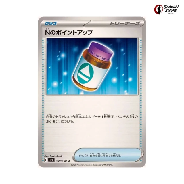 N's PP Up #89 - Battle Partners SV9 Pokemon Card Japanese