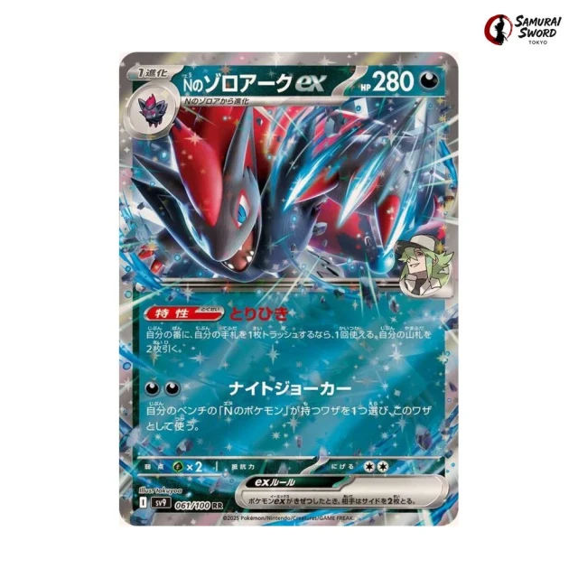 N's Zoroark ex #61 - Battle Partners SV9 Pokemon Card Japanese