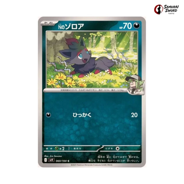 N's Zorua #60 - Battle Partners SV9 Pokemon Card Japanese
