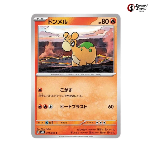 Numel #11 - Ancient Roar SV4K Pokemon Card Japanese