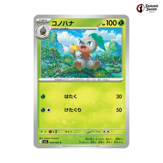 Nuzleaf #8 - Mega Brave M1L Pokemon Card Japanese
